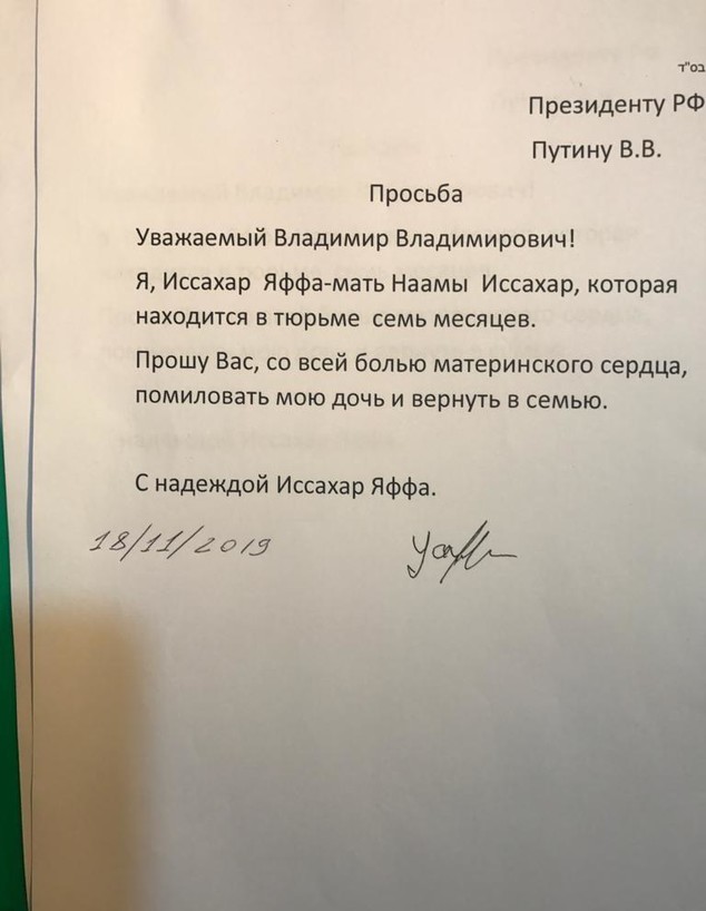 המכתב מטעמו של נשיא רוסיה פוטין 