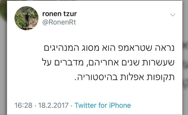 ציוצים של רונן צור נגד טראמפ