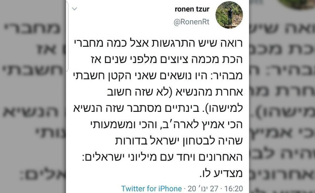 ציוצים של רונן צור נגד טראמפ