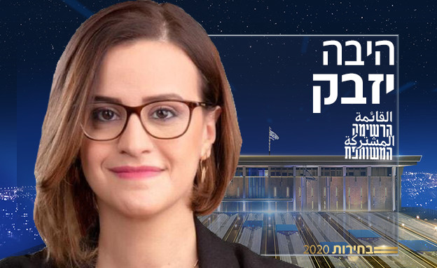 היבה יזבק