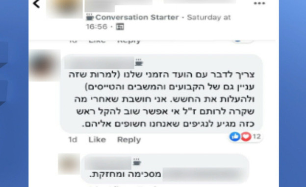 דיילים ישראלים חוששים לטוס לסין (צילום: מתוך "חי בלילה",  קשת 12  )