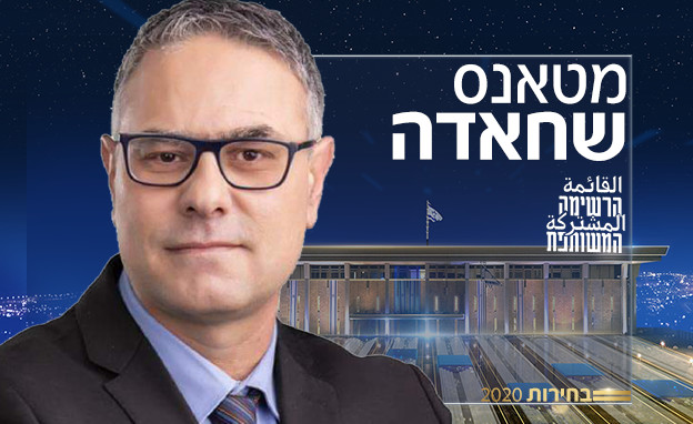 מטאנס שחאדה