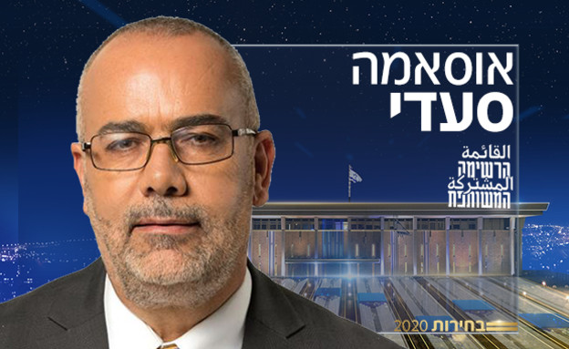 אוסמאה סעדי