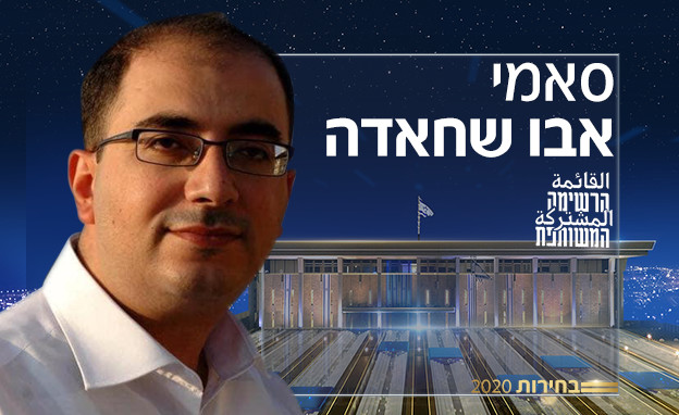 סאמי אבו שחאדה
