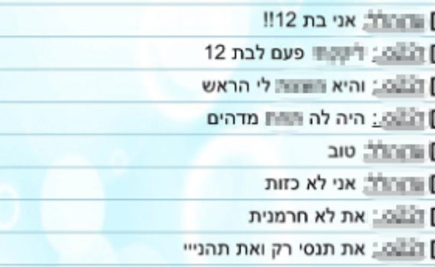 פדופילים (צילום: צילום מסך)