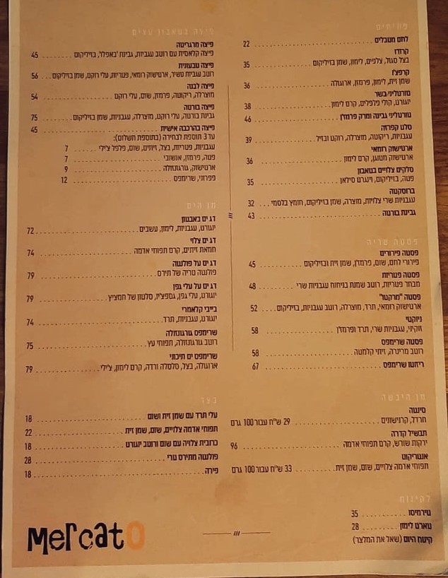 מרקטו (צילום: יחצ)