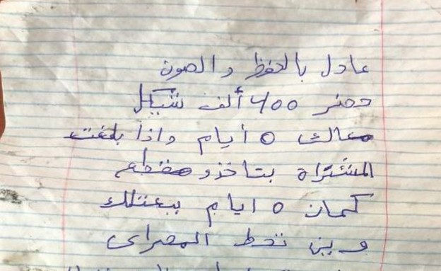 מכתב הסחיטה ששלח הרוצח למשפחתו של עאדל בן ה-17
