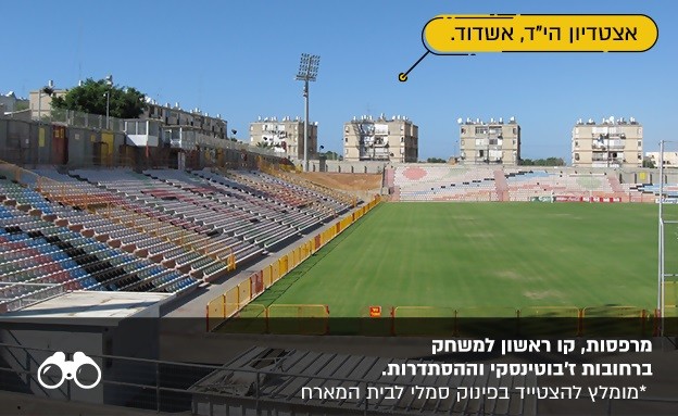 האצטדיון באשדוד (צילום: Yaakov2 from Wikimedia Commons the free media repository)