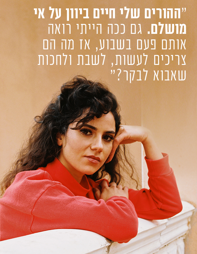 יסמין מועלם (צילום: אלון דניאל)