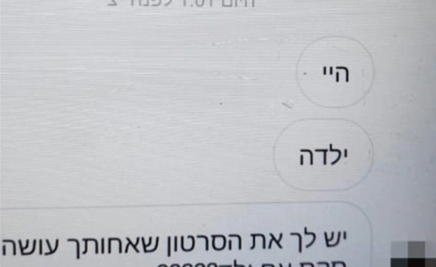 נפגעה מינית ונשלחה למוסד, התוקפים חופשיים