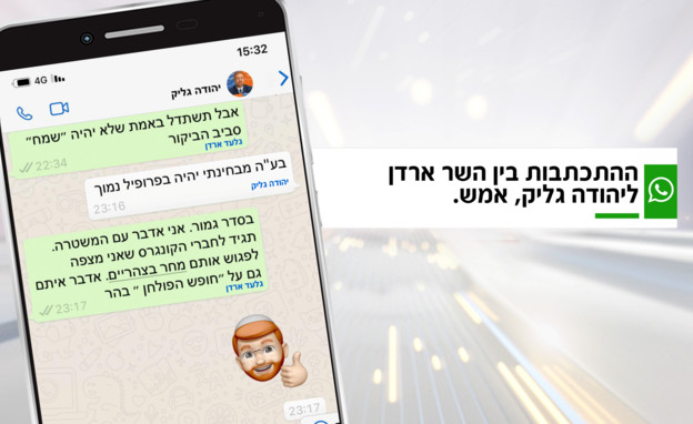 ההתכתבות בין השר ארדן ליהודה גליק