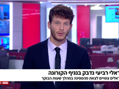 מבזק 8:00: ישראלי רביעי נדבק בנגיף הקורונה (צילום: חדשות)