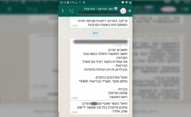 התכתבות בקבוצה של גן רווה