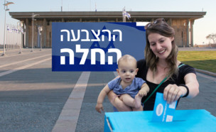 ההצבעה החלה (עיבוד: יונתן זינדל, פלאש/90 )