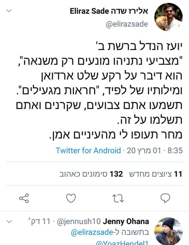 הציוץ של אלירז שדה