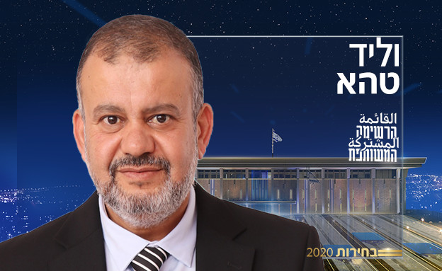וליד טהא