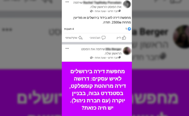 מתוך התכתבויות בקבוצת הפייסבוק "אתה לא לבד"‎