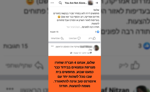 מתוך התכתבויות בקבוצת הפייסבוק 