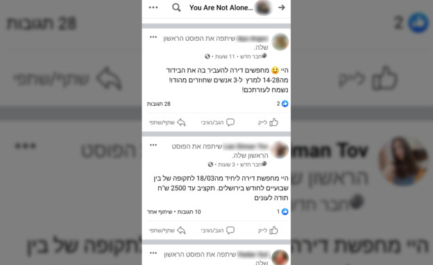 מתוך התכתבויות בקבוצת הפייסבוק 