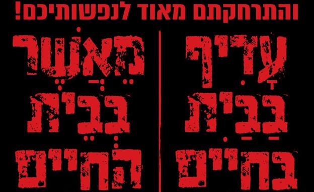 קמפיין הסברה של הקורונה לחרדים (צילום: דוברות משרד הבריאות)