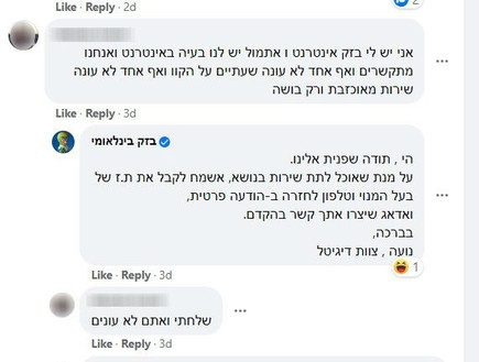 תקלה בזק (צילום: פייסבוק\בזק בינלאומי)