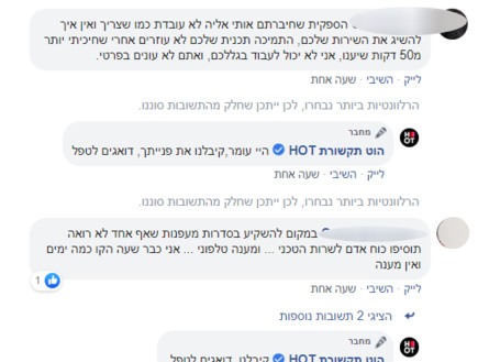 תקלה בזק (צילום: פייסבוק\הוט תקשורת)