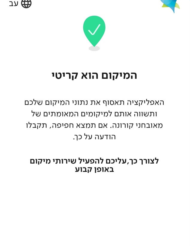 ככה תדעו אם באתם במגע עם חולה קורונה מאומת (צילום: צילום מסך)