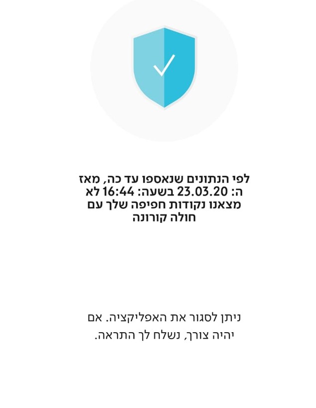 ככה תדעו אם באתם במגע עם חולה קורונה מאומת (צילום: צילום מסך)