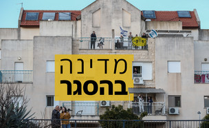אנשים בהסגר במרפסות  בבנין בצפת (צילום: דוד כהן, פלאש/90 )
