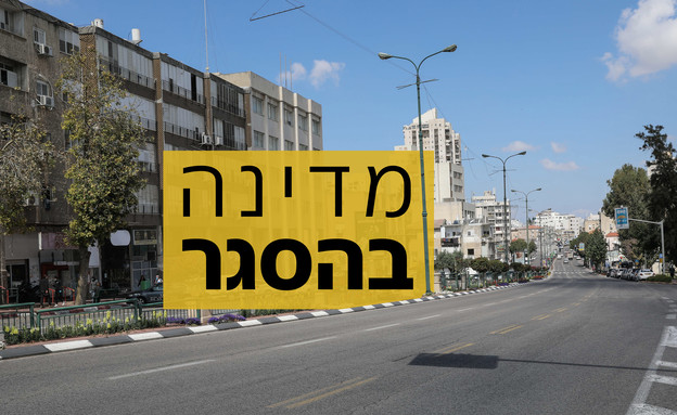 רחוב ריק בראשון לציון (צילום: יוסי זמיר, פלאש/90 )