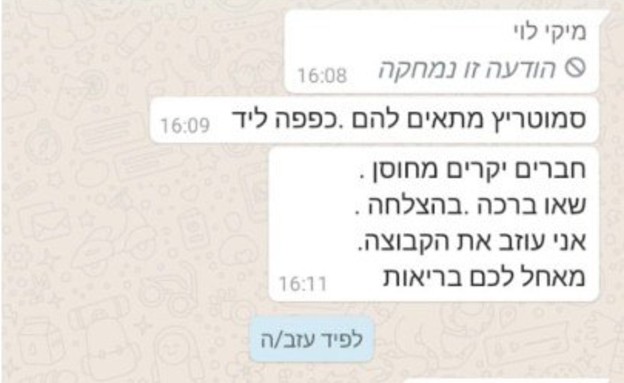 יאיר לפיד עוזב את קבוצת הווטסאפ של כחול לבן (צילום: צילום מסך)