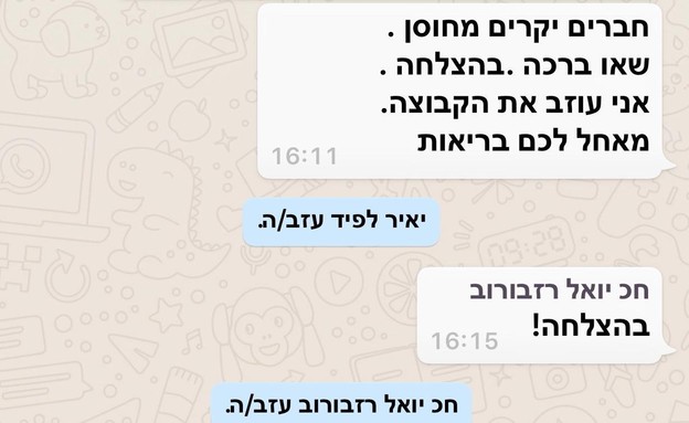 יאיר לפיד עוזב את קבוצת הווטסאפ (צילום: צילום מסך)