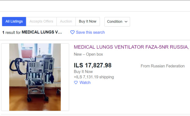 מכונות הנשמה שנמכרות באתרי מכירות (צילום: ebay)