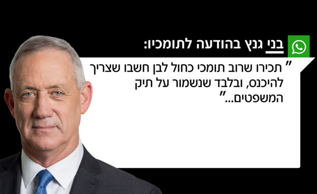 וואצאפ גנץ