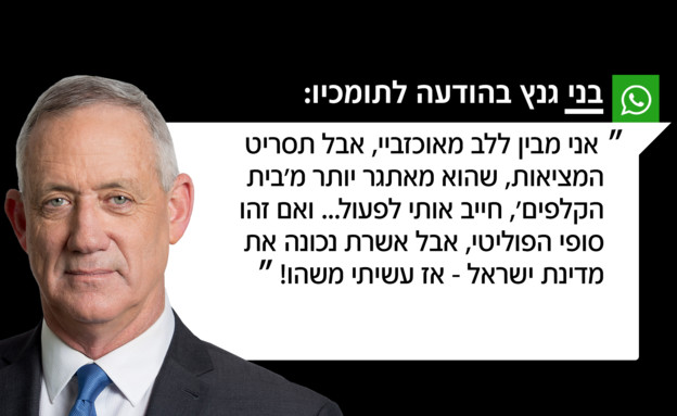 וואצאפ גנץ