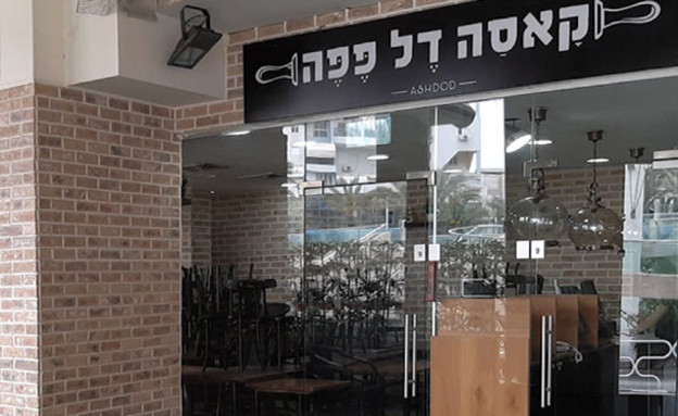 סניף סגור של פיצרייה קאסה דל פפה