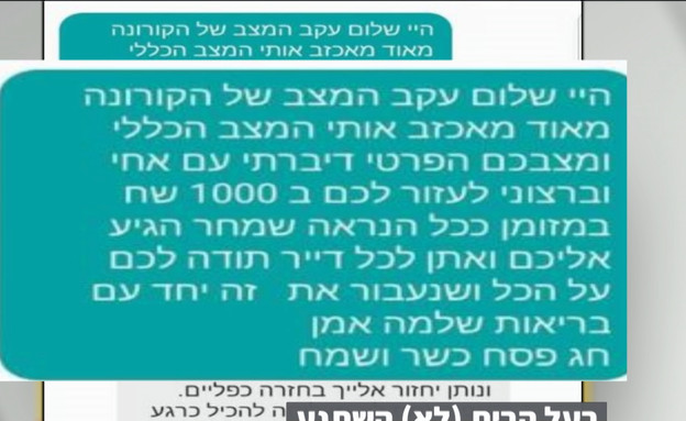 בעל הדירה חילק לדיירים אלפי שקלים במזומן (צילום: מתוך "חדשות הבוקר" , קשת12)