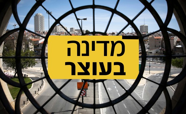 עיבוד: מדינה בעוצר (צילום: פיטוסי , פלאש/90 )