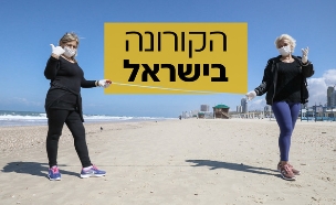 ספורט לאורך החוף במרחק 2 מטר (צילום: יוסי זמיר, פלאש/90 )