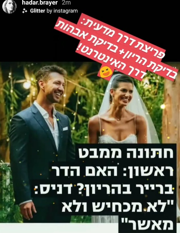 מכחישה או מאשרת? הסטורי של הדר. אפריל 2020