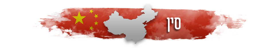 סין: המדריך המלא למטייל