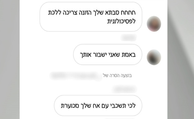 חרם חברתי קשה על ילדה בת 12 (צילום: מתוך "חדשות הבוקר" , קשת12)