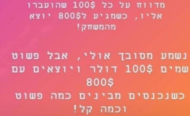 הונאת פירמידה (צילום: צילום מסך, אינסטגרם)