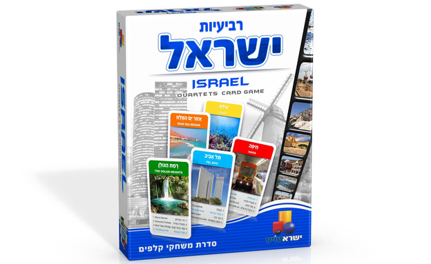 רביעיות ישראל - מחיר 24.90 שקלים להשיג ברשת עידן 2000 (צילום: שניאור ג. ישראטויס)