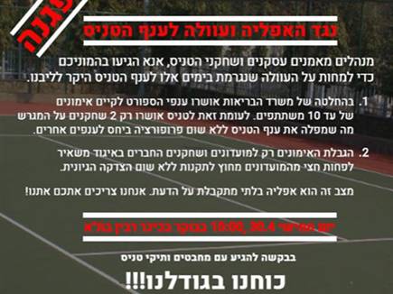 הקריאה להגיע להפגנה בכיכר רבין (צילום: ספורט 5)