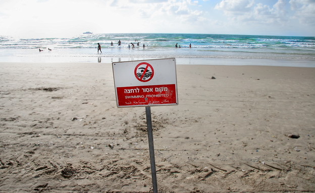 שלט - רחצה אסורה בים