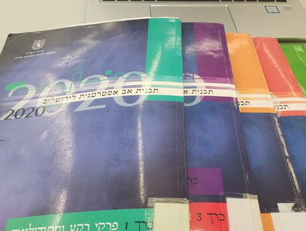 תכנית האב של ירושלים לשנת 2020