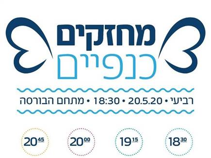 (מתוך הפייסבוק של כנפיים של קרמבו) (צילום: ספורט 5)