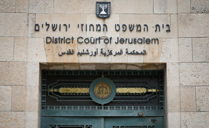 בית המשפט המחוזי בירושלים (צילום: פיטוסי , פלאש/90 )