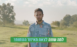 תל חי לצאת מאזור הנוחות (צילום: matan bilti)